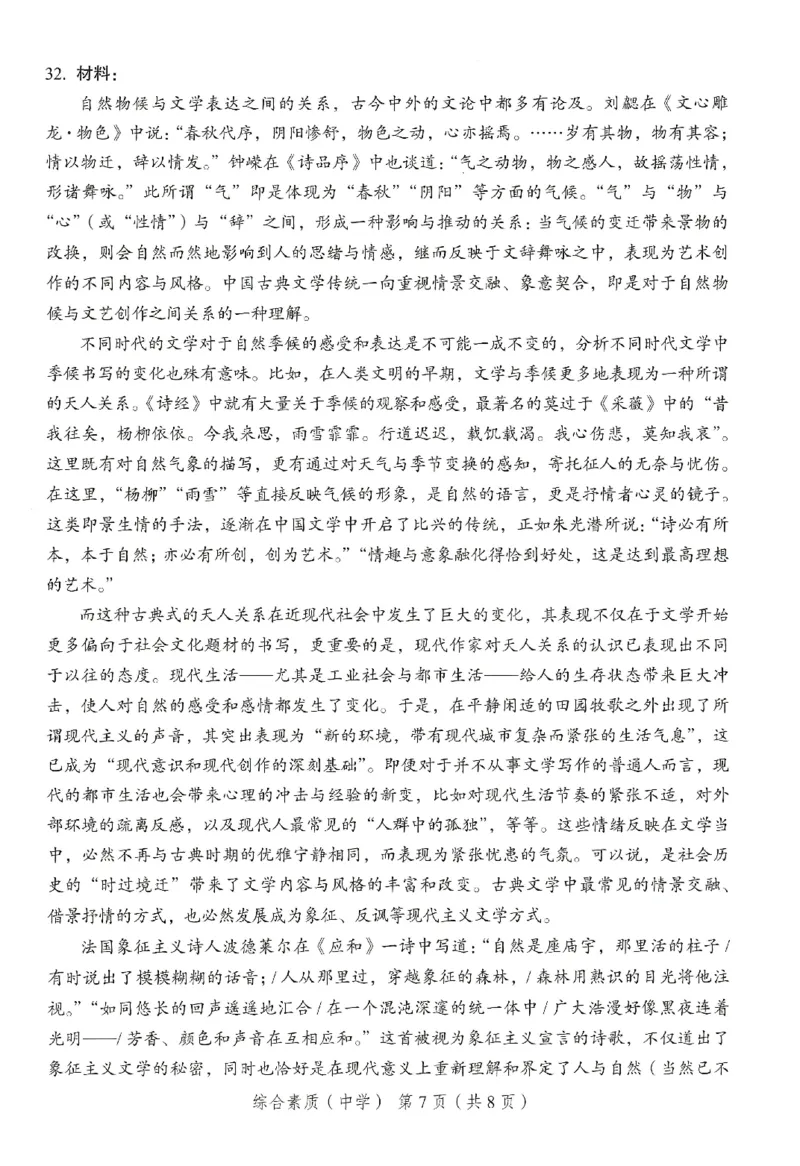 25下－中学综合素质-终极模考卷2_教资_36🔥26上：各机构教资笔试押题汇总（西米学府汇总）_26上教资：中学押题汇总(1)_2.中学-终极模考6套卷-F笔（完结）