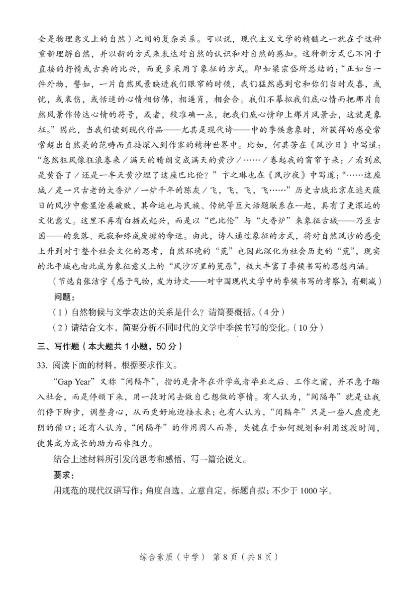25下－中学综合素质-终极模考卷2_教资_36🔥26上：各机构教资笔试押题汇总（西米学府汇总）_26上教资：中学押题汇总(1)_2.中学-终极模考6套卷-F笔（完结）