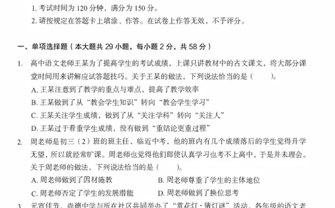 25下－中学综合素质-终极模考卷2_教资_36🔥26上：各机构教资笔试押题汇总（西米学府汇总）_26上教资：中学押题汇总(1)_2.中学-终极模考6套卷-F笔（完结）