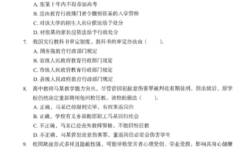 25下－中学综合素质-终极模考卷2_教资_36🔥26上：各机构教资笔试押题汇总（西米学府汇总）_26上教资：中学押题汇总(1)_2.中学-终极模考6套卷-F笔（完结）