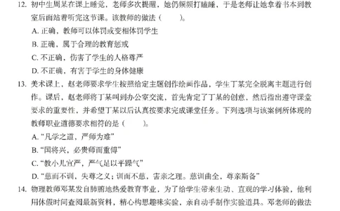 25下－中学综合素质-终极模考卷2_教资_36🔥26上：各机构教资笔试押题汇总（西米学府汇总）_26上教资：中学押题汇总(1)_2.中学-终极模考6套卷-F笔（完结）