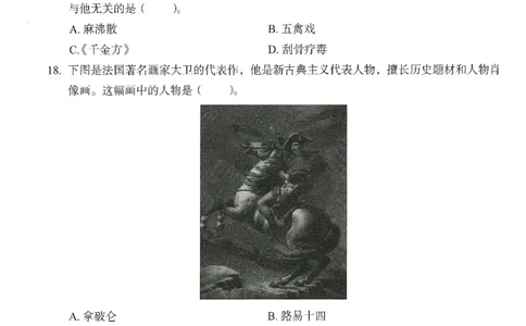 25下－中学综合素质-终极模考卷2_教资_36🔥26上：各机构教资笔试押题汇总（西米学府汇总）_26上教资：中学押题汇总(1)_2.中学-终极模考6套卷-F笔（完结）