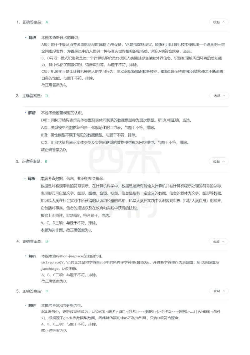 24年上-高中信息技术真题-答案解析_教资_25下资料合集二_25下最新科三知识点汇编+思维导图-高中_05.信息技术_02.历年真题