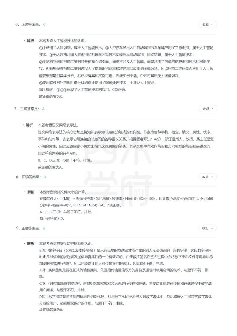 24年上-高中信息技术真题-答案解析_教资_25下资料合集二_25下最新科三知识点汇编+思维导图-高中_05.信息技术_02.历年真题