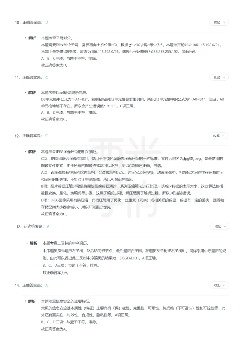 24年上-高中信息技术真题-答案解析_教资_25下资料合集二_25下最新科三知识点汇编+思维导图-高中_05.信息技术_02.历年真题