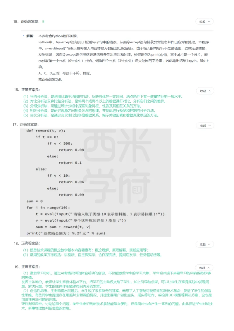 24年上-高中信息技术真题-答案解析_教资_25下资料合集二_25下最新科三知识点汇编+思维导图-高中_05.信息技术_02.历年真题