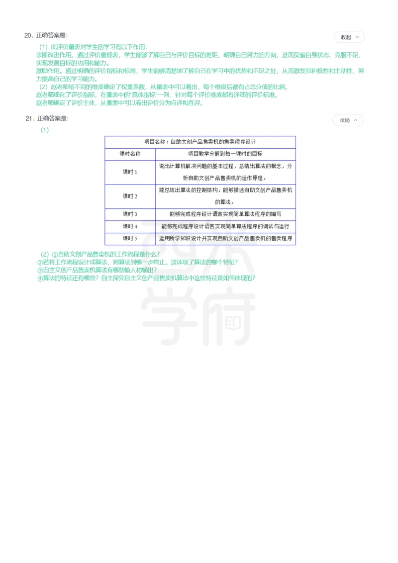 24年上-高中信息技术真题-答案解析_教资_25下资料合集二_25下最新科三知识点汇编+思维导图-高中_05.信息技术_02.历年真题