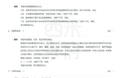 24年上-高中信息技术真题-答案解析_教资_25下资料合集二_25下最新科三知识点汇编+思维导图-高中_05.信息技术_02.历年真题