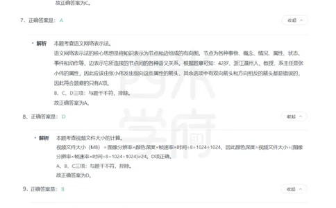 24年上-高中信息技术真题-答案解析_教资_25下资料合集二_25下最新科三知识点汇编+思维导图-高中_05.信息技术_02.历年真题