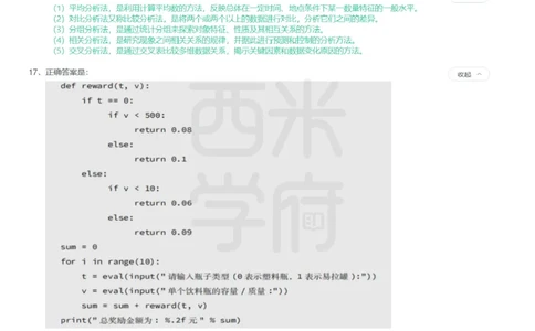 24年上-高中信息技术真题-答案解析_教资_25下资料合集二_25下最新科三知识点汇编+思维导图-高中_05.信息技术_02.历年真题