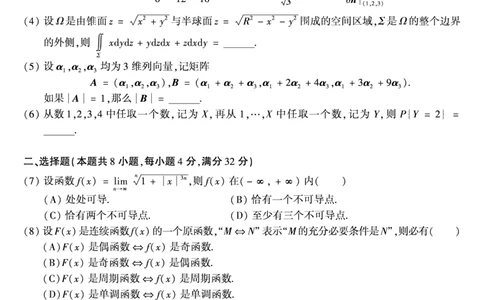 2005年数学一真题_数学一真题+解析[87-25]_数学一真题