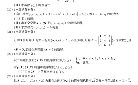 2005年数学一真题_数学一真题+解析[87-25]_数学一真题