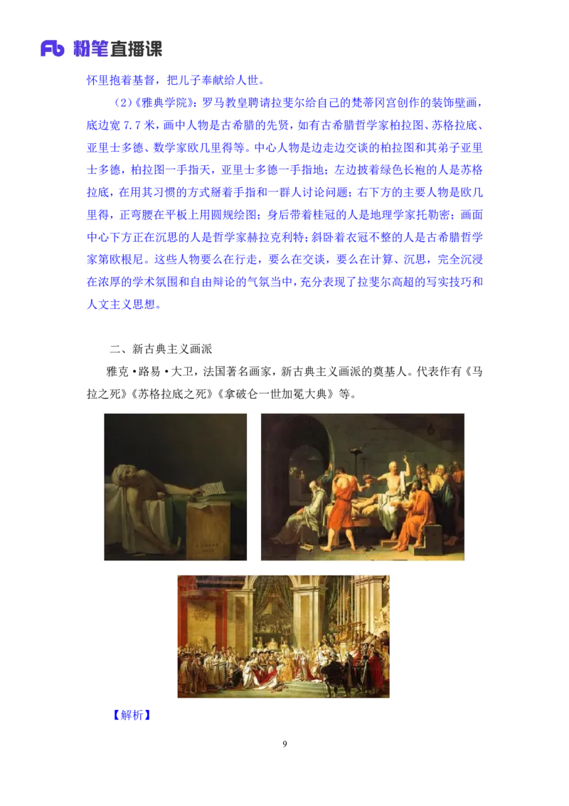 2022.08.01+世界著名画家+朱迪（讲义+笔记）（2023常识专项全攻略）_2026考公资料_（10）粉笔_2025粉笔国考省考980（课＋笔记）_粉笔980（25多省）_02025年980系统班补充课程FB_讲义