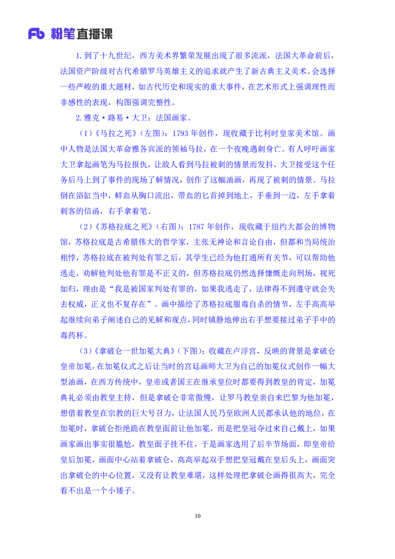 2022.08.01+世界著名画家+朱迪（讲义+笔记）（2023常识专项全攻略）_2026考公资料_（10）粉笔_2025粉笔国考省考980（课＋笔记）_粉笔980（25多省）_02025年980系统班补充课程FB_讲义