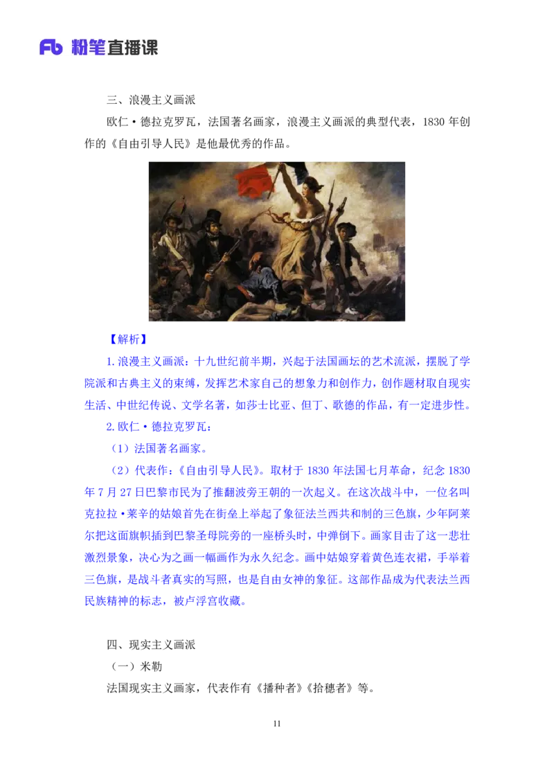 2022.08.01+世界著名画家+朱迪（讲义+笔记）（2023常识专项全攻略）_2026考公资料_（10）粉笔_2025粉笔国考省考980（课＋笔记）_粉笔980（25多省）_02025年980系统班补充课程FB_讲义