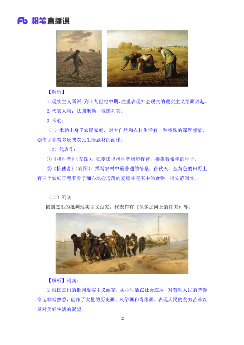 2022.08.01+世界著名画家+朱迪（讲义+笔记）（2023常识专项全攻略）_2026考公资料_（10）粉笔_2025粉笔国考省考980（课＋笔记）_粉笔980（25多省）_02025年980系统班补充课程FB_讲义