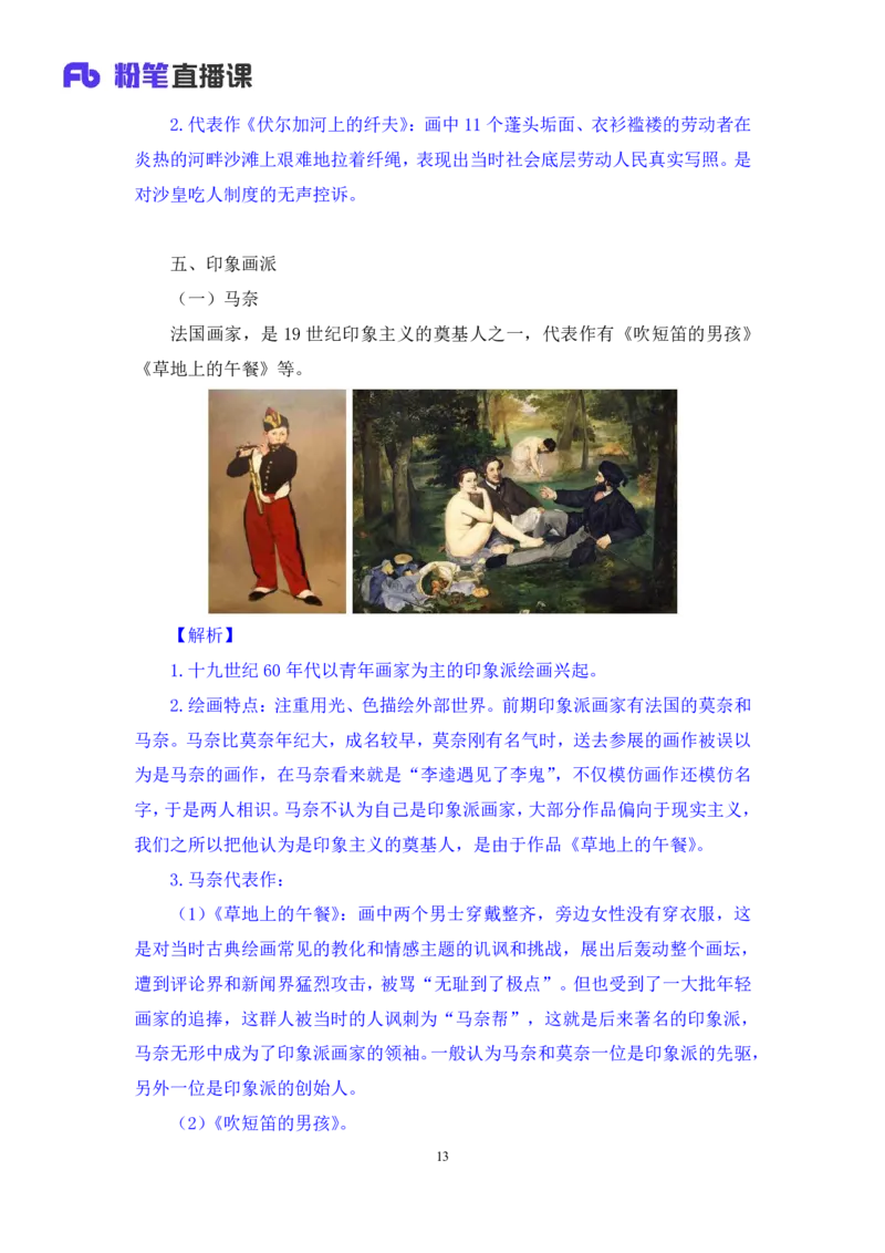 2022.08.01+世界著名画家+朱迪（讲义+笔记）（2023常识专项全攻略）_2026考公资料_（10）粉笔_2025粉笔国考省考980（课＋笔记）_粉笔980（25多省）_02025年980系统班补充课程FB_讲义