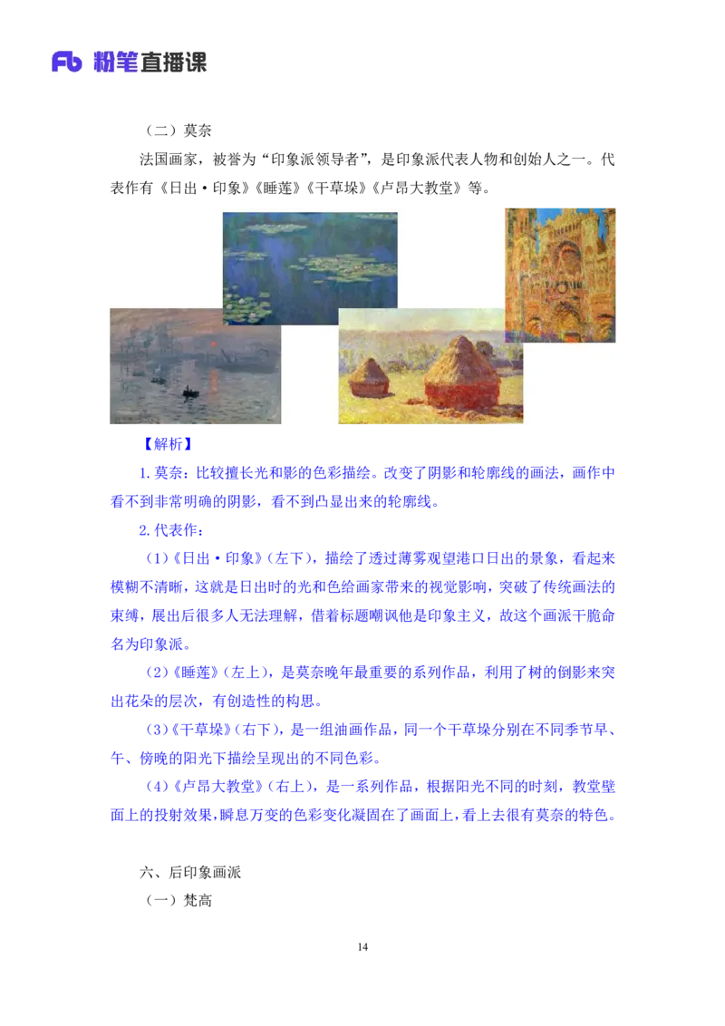 2022.08.01+世界著名画家+朱迪（讲义+笔记）（2023常识专项全攻略）_2026考公资料_（10）粉笔_2025粉笔国考省考980（课＋笔记）_粉笔980（25多省）_02025年980系统班补充课程FB_讲义