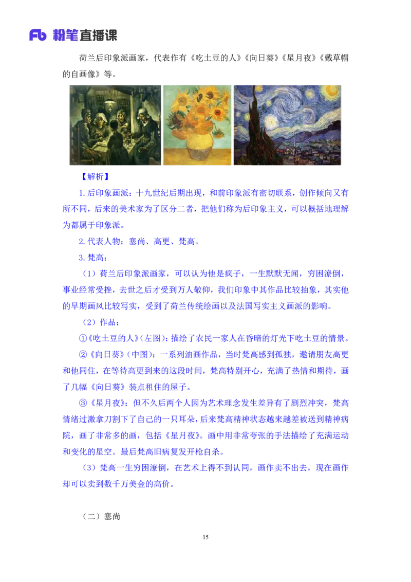 2022.08.01+世界著名画家+朱迪（讲义+笔记）（2023常识专项全攻略）_2026考公资料_（10）粉笔_2025粉笔国考省考980（课＋笔记）_粉笔980（25多省）_02025年980系统班补充课程FB_讲义