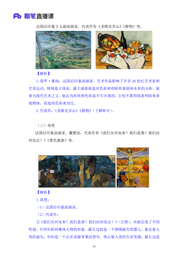 2022.08.01+世界著名画家+朱迪（讲义+笔记）（2023常识专项全攻略）_2026考公资料_（10）粉笔_2025粉笔国考省考980（课＋笔记）_粉笔980（25多省）_02025年980系统班补充课程FB_讲义