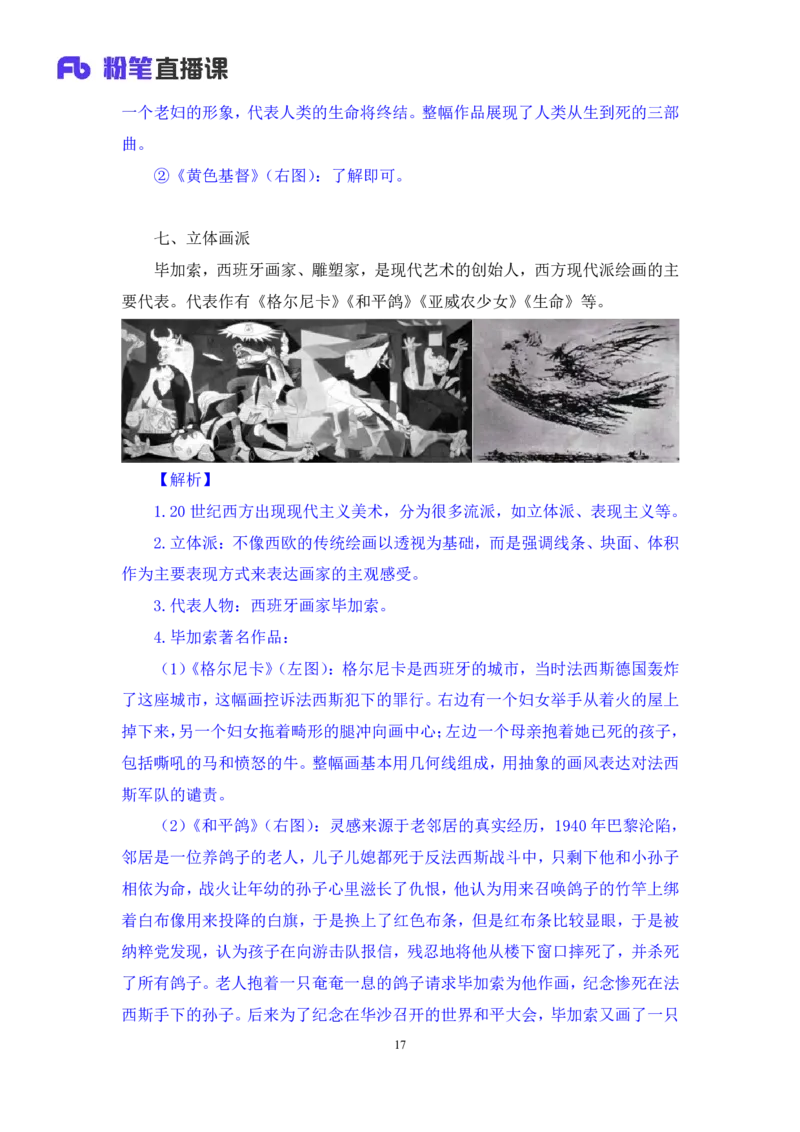 2022.08.01+世界著名画家+朱迪（讲义+笔记）（2023常识专项全攻略）_2026考公资料_（10）粉笔_2025粉笔国考省考980（课＋笔记）_粉笔980（25多省）_02025年980系统班补充课程FB_讲义