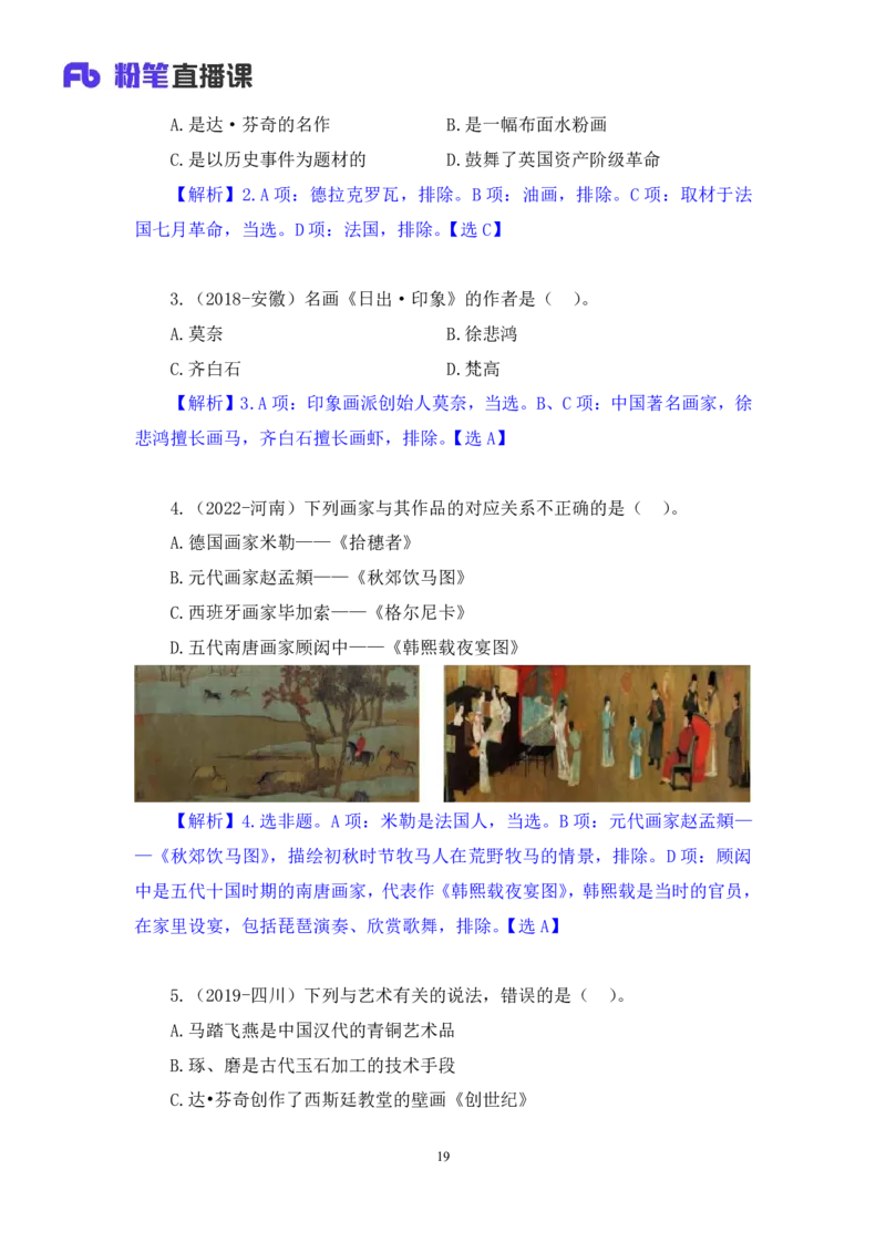 2022.08.01+世界著名画家+朱迪（讲义+笔记）（2023常识专项全攻略）_2026考公资料_（10）粉笔_2025粉笔国考省考980（课＋笔记）_粉笔980（25多省）_02025年980系统班补充课程FB_讲义