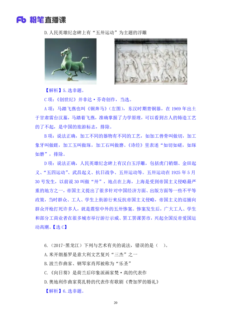 2022.08.01+世界著名画家+朱迪（讲义+笔记）（2023常识专项全攻略）_2026考公资料_（10）粉笔_2025粉笔国考省考980（课＋笔记）_粉笔980（25多省）_02025年980系统班补充课程FB_讲义