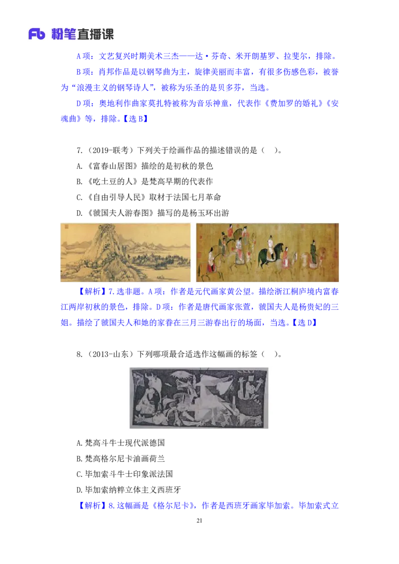 2022.08.01+世界著名画家+朱迪（讲义+笔记）（2023常识专项全攻略）_2026考公资料_（10）粉笔_2025粉笔国考省考980（课＋笔记）_粉笔980（25多省）_02025年980系统班补充课程FB_讲义