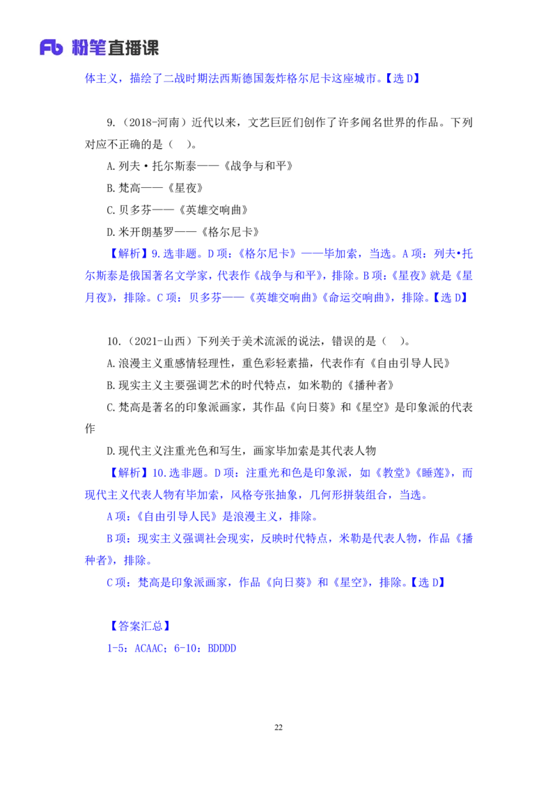 2022.08.01+世界著名画家+朱迪（讲义+笔记）（2023常识专项全攻略）_2026考公资料_（10）粉笔_2025粉笔国考省考980（课＋笔记）_粉笔980（25多省）_02025年980系统班补充课程FB_讲义