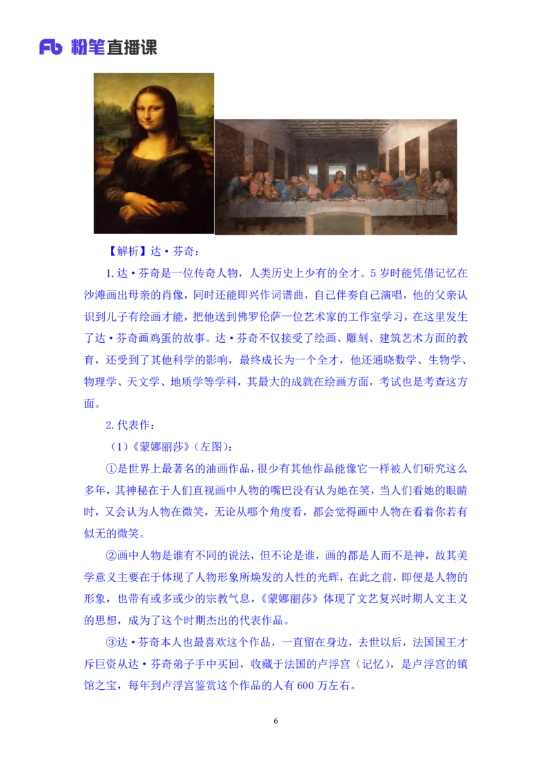 2022.08.01+世界著名画家+朱迪（讲义+笔记）（2023常识专项全攻略）_2026考公资料_（10）粉笔_2025粉笔国考省考980（课＋笔记）_粉笔980（25多省）_02025年980系统班补充课程FB_讲义