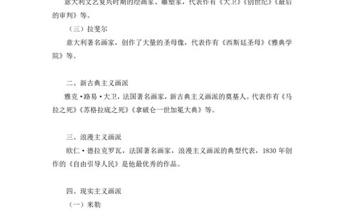 2022.08.01+世界著名画家+朱迪（讲义+笔记）（2023常识专项全攻略）_2026考公资料_（10）粉笔_2025粉笔国考省考980（课＋笔记）_粉笔980（25多省）_02025年980系统班补充课程FB_讲义