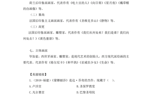 2022.08.01+世界著名画家+朱迪（讲义+笔记）（2023常识专项全攻略）_2026考公资料_（10）粉笔_2025粉笔国考省考980（课＋笔记）_粉笔980（25多省）_02025年980系统班补充课程FB_讲义