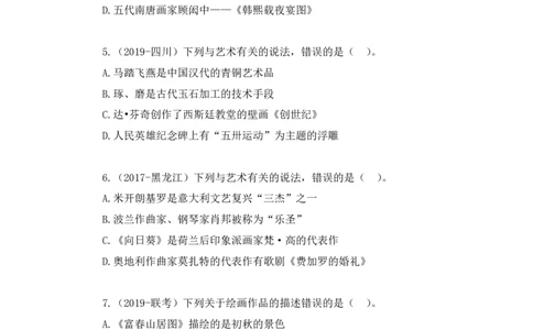 2022.08.01+世界著名画家+朱迪（讲义+笔记）（2023常识专项全攻略）_2026考公资料_（10）粉笔_2025粉笔国考省考980（课＋笔记）_粉笔980（25多省）_02025年980系统班补充课程FB_讲义