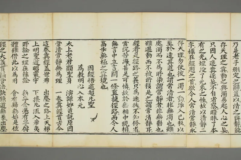 太上老子清静科儀_绝版书_天涯系列_t涯_绝版古籍电子书合集（13大类）_道家