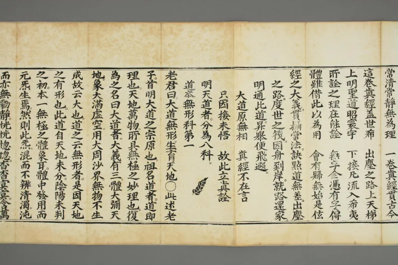 太上老子清静科儀_绝版书_天涯系列_t涯_绝版古籍电子书合集（13大类）_道家