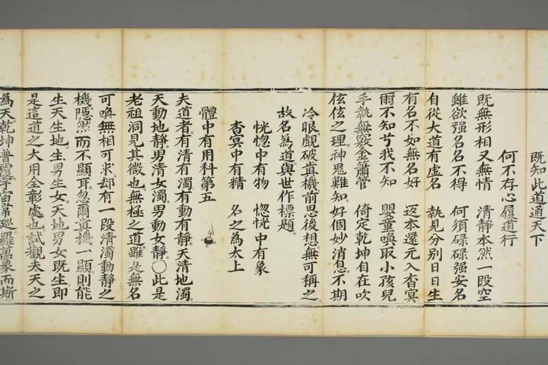 太上老子清静科儀_绝版书_天涯系列_t涯_绝版古籍电子书合集（13大类）_道家