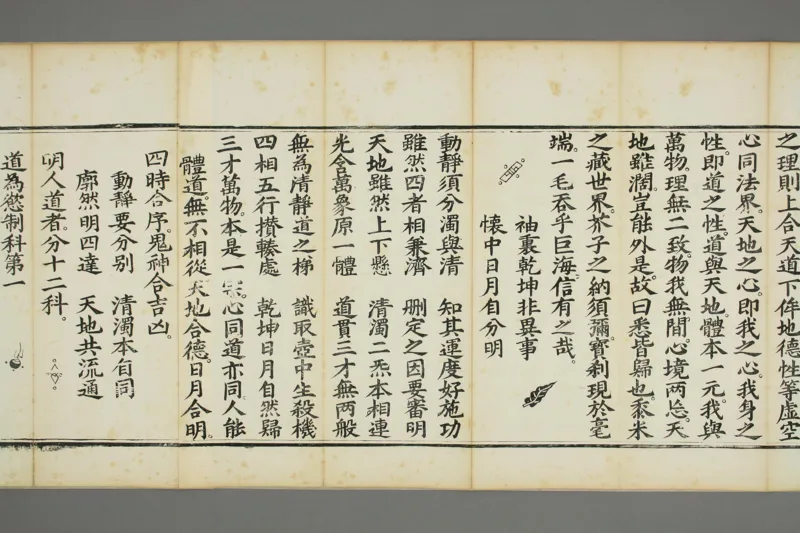 太上老子清静科儀_绝版书_天涯系列_t涯_绝版古籍电子书合集（13大类）_道家