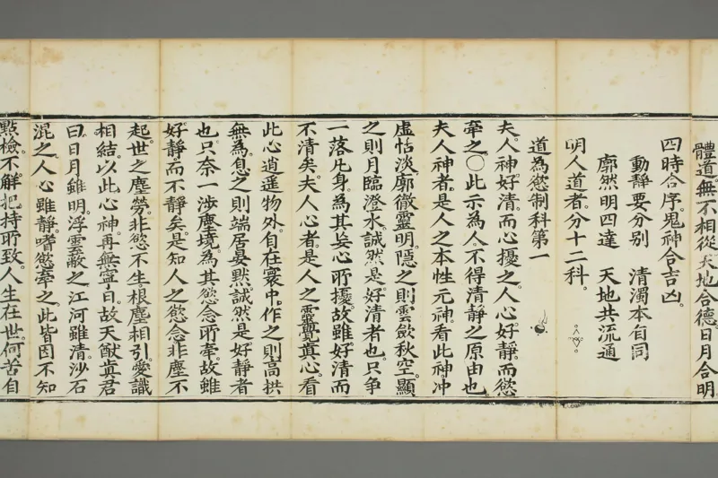 太上老子清静科儀_绝版书_天涯系列_t涯_绝版古籍电子书合集（13大类）_道家