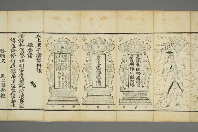 太上老子清静科儀_绝版书_天涯系列_t涯_绝版古籍电子书合集（13大类）_道家