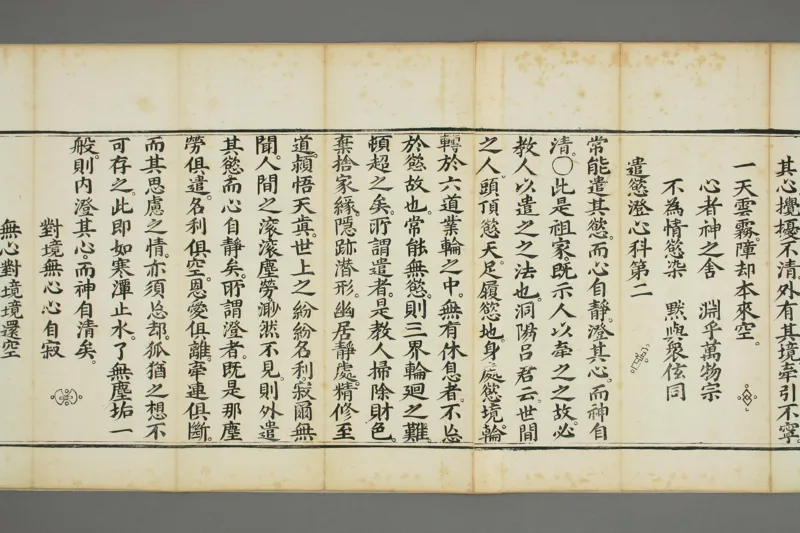 太上老子清静科儀_绝版书_天涯系列_t涯_绝版古籍电子书合集（13大类）_道家