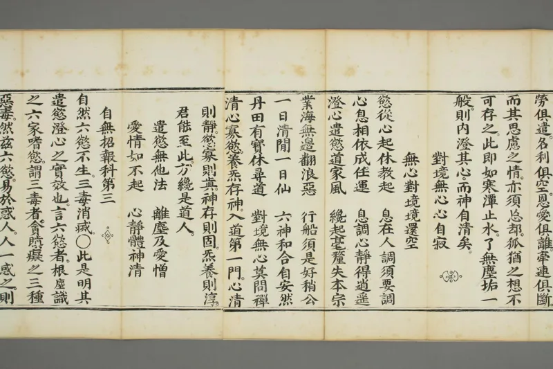 太上老子清静科儀_绝版书_天涯系列_t涯_绝版古籍电子书合集（13大类）_道家