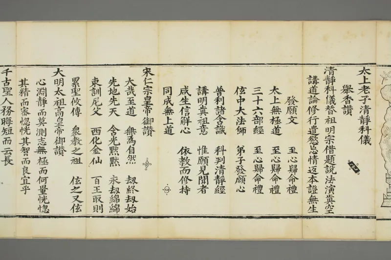 太上老子清静科儀_绝版书_天涯系列_t涯_绝版古籍电子书合集（13大类）_道家