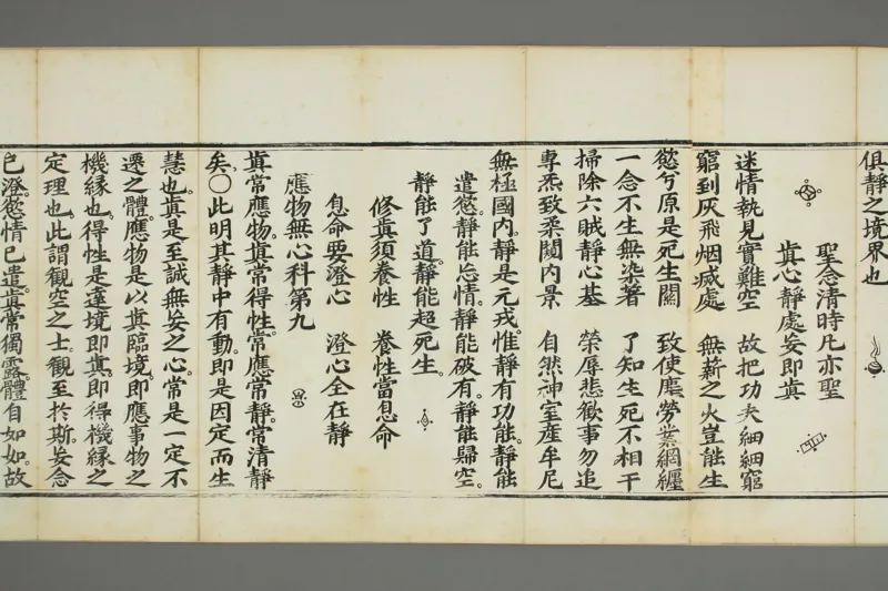 太上老子清静科儀_绝版书_天涯系列_t涯_绝版古籍电子书合集（13大类）_道家