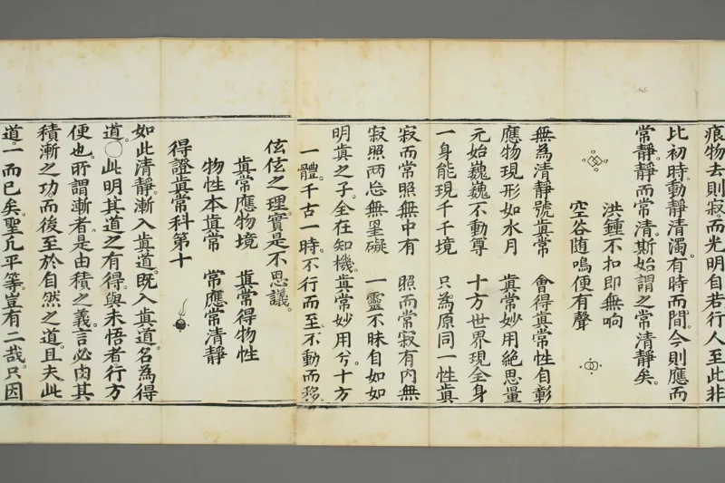 太上老子清静科儀_绝版书_天涯系列_t涯_绝版古籍电子书合集（13大类）_道家