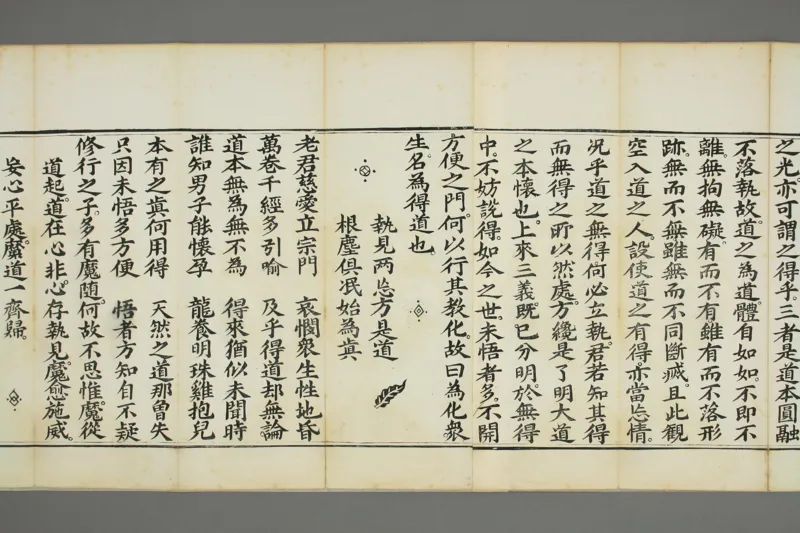 太上老子清静科儀_绝版书_天涯系列_t涯_绝版古籍电子书合集（13大类）_道家