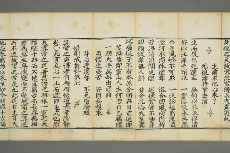 太上老子清静科儀_绝版书_天涯系列_t涯_绝版古籍电子书合集（13大类）_道家