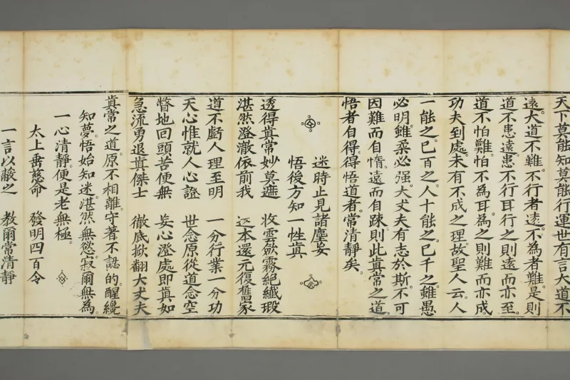 太上老子清静科儀_绝版书_天涯系列_t涯_绝版古籍电子书合集（13大类）_道家