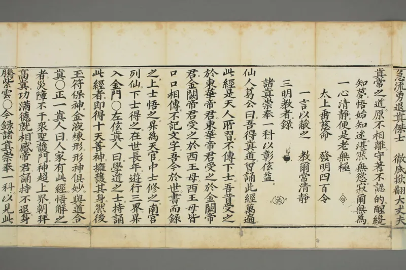 太上老子清静科儀_绝版书_天涯系列_t涯_绝版古籍电子书合集（13大类）_道家