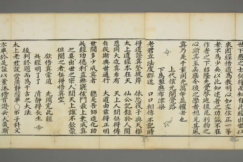 太上老子清静科儀_绝版书_天涯系列_t涯_绝版古籍电子书合集（13大类）_道家