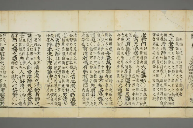 太上老子清静科儀_绝版书_天涯系列_t涯_绝版古籍电子书合集（13大类）_道家